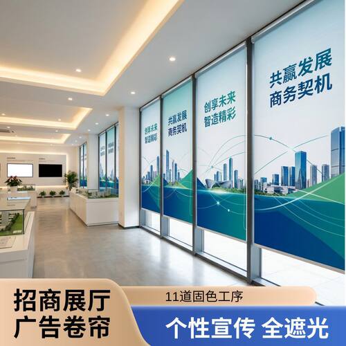 定制招商展厅广告卷帘11道固色工序遮阳卷帘个性宣传全遮光卷帘