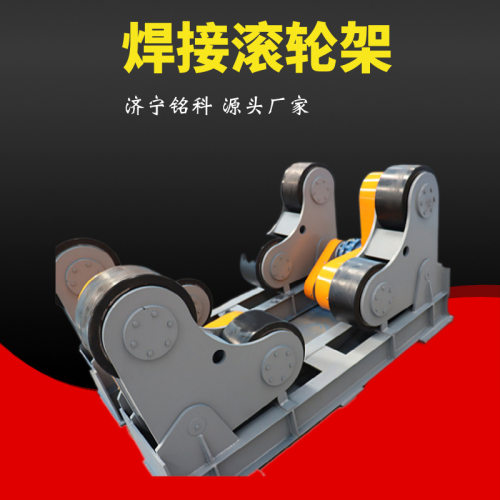 ZT-80管道 转速平稳均匀 手动焊接滚轮架可调式焊接滚轮架