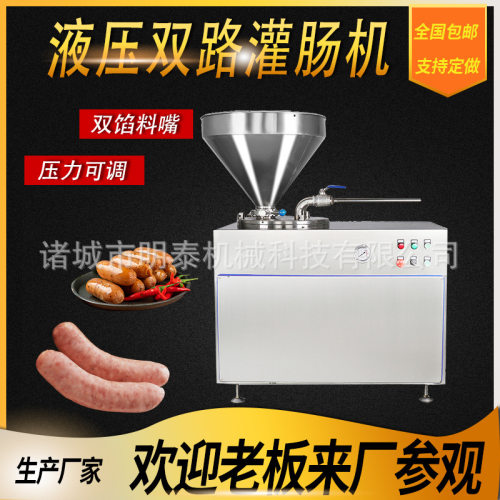 商用全自动液压双路灌肠机香肠腊肠火腿肠亲亲肠红肠液压灌装设备