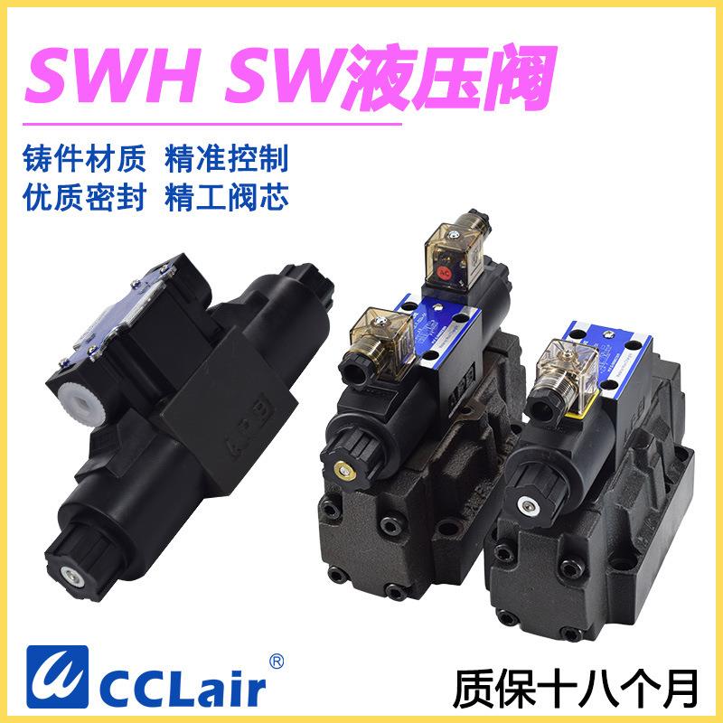 SWH-G02-B2C6SW-G04G06液压阀SWH-G03C4C2C3BD24A24020