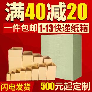 纸盒小箱子物流邮政箱半高瓦楞箱定制 纸箱淘宝快递打包箱特硬包装