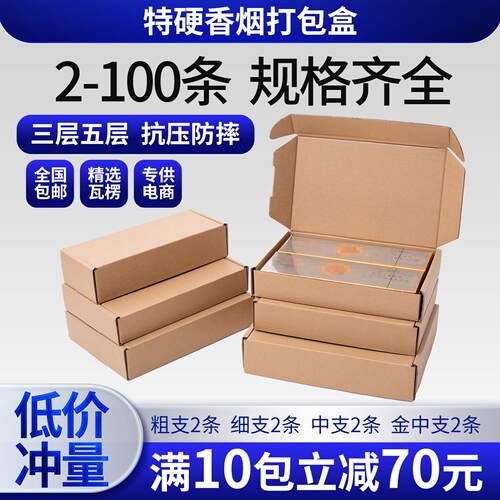 纸箱飞机盒香烟打包盒装两条烟的盒子粗支中支细支快递打包发货箱