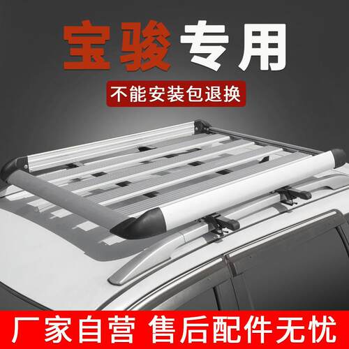 宝骏730/310W/360/510/530/560改装专用汽车车顶行李架货架框