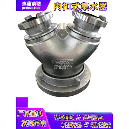 二三四集水器FJII100/125/150消防车用4寸5寸6寸快速螺纹扣集水阀