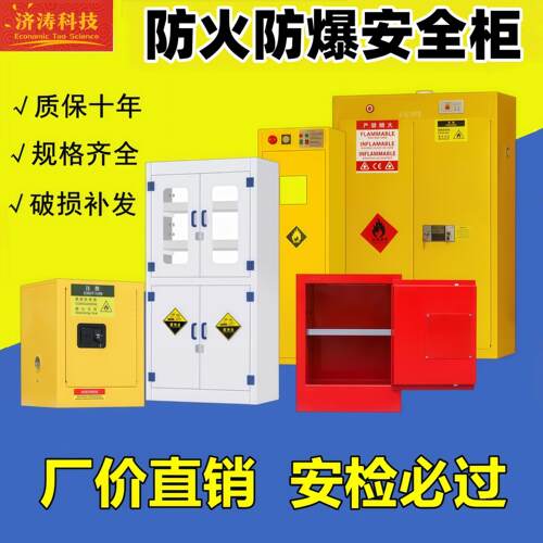防爆柜危化品安全柜工业防火箱弱酸碱易燃爆危险化学品储存加仑柜