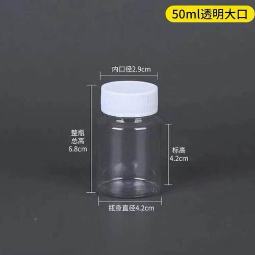 现带50ml分小盖密封塑货装料YJC空PET大口径加厚透明子