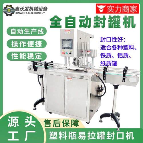 全制自动易拉封机汽PMAGA-102ET塑料铝啤酒封口机水易撕盖封机
