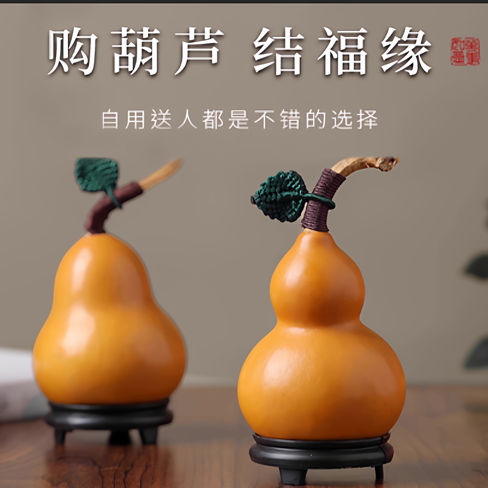 天然精品文玩葫芦小摆件
