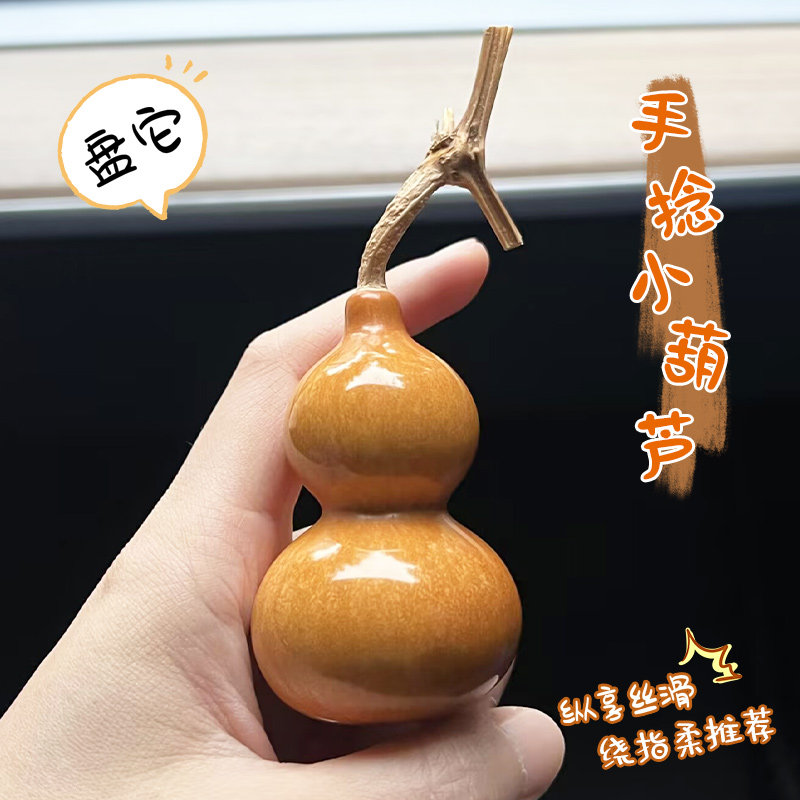 小葫芦手把件文玩绕指柔