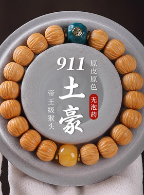 911土豪猴头野生老树原皮原籽高密天花板手串小桃核凤羽佛珠文玩