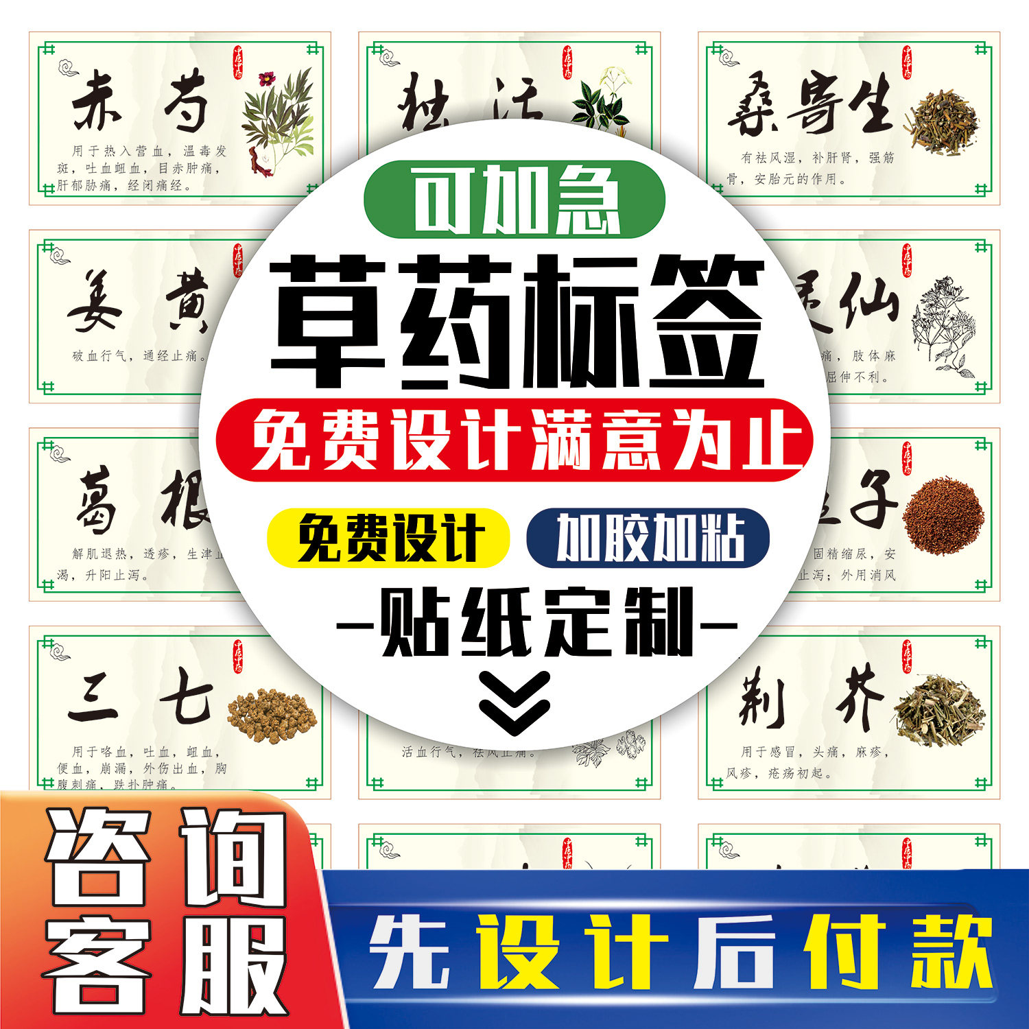 中药标签贴中草药材不干胶贴纸定制中药柜药名字标签通用斗谱定做,个性定制/设计服务/DIY,不干胶/标签,淘宝优惠券,粉丝福利购,淘宝优惠卷