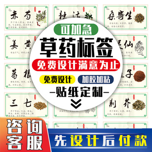 中药标签贴中草药材不干胶贴纸定制中药柜药名字标签通用斗谱定做