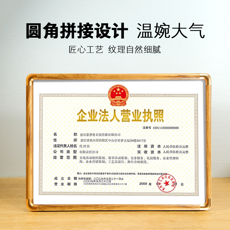 企业法人营业执照框架挂墙木质