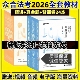 现货现发2026年众合法考民法刑法左宁刑诉法戴鹏民诉法专题讲座精讲卷真金题卷新版 教材送配套视频资料