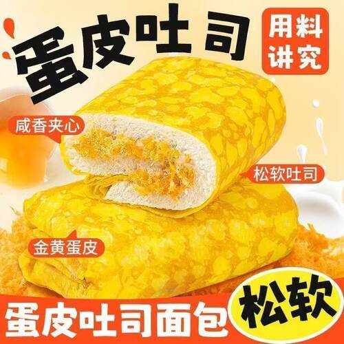 【4包】蛋皮吐司肉松面包