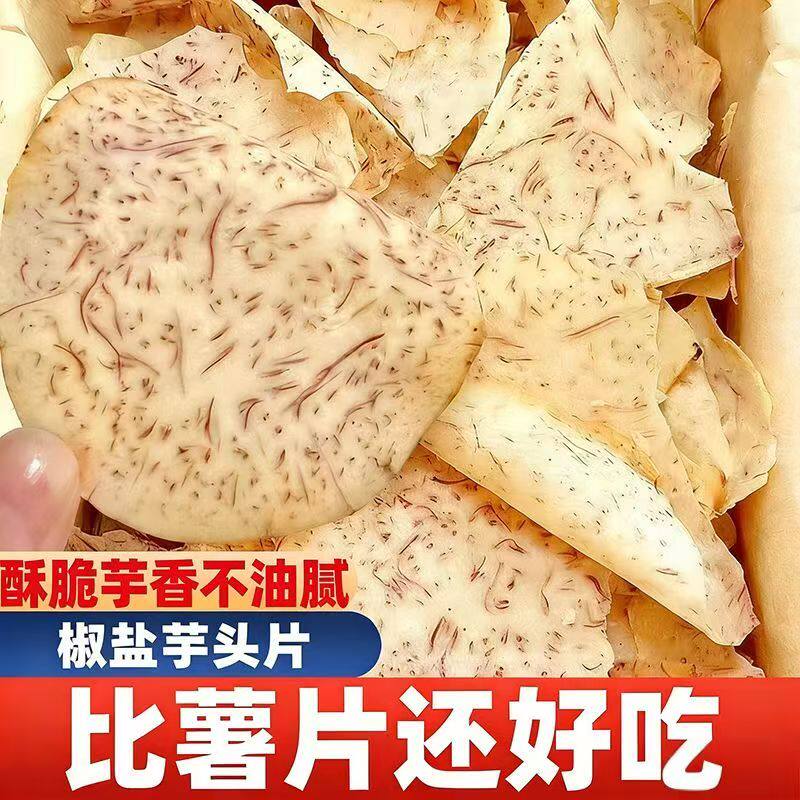 椒盐味芋头片青柠香脆芋头干原切香芋片散装薄片价非膨化零食不油