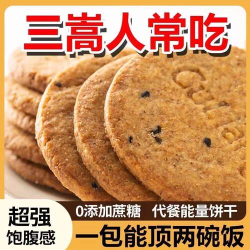 【限时抢购】粗粮饼干