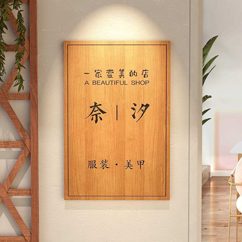 棋牌室广告牌贴纸门牌公司工作室木质招牌民宿P广告牌标语橱窗茶