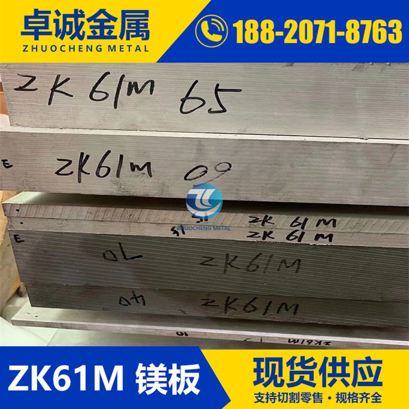 零售ZK61M镁合金 MB15镁板 厚度10 12 14 16 1P8 20 25-100mm
