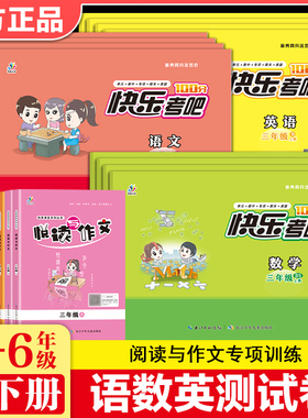JK【4册组合】小学三四五六年级上册下册阅读与作文3-6年级上下册快乐考吧兵法密卷语文数学英语期中期末单元测试卷检测卷子