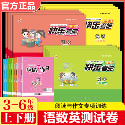 【4册组合】三四五六年级上下册