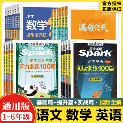 星火专项训练一二三四五六年级