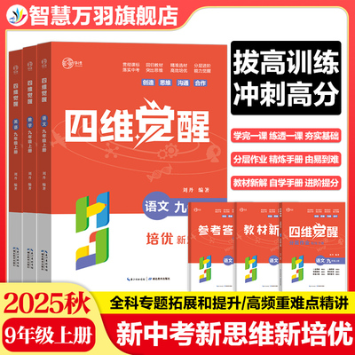 四维觉醒培优新思维七八九年级上