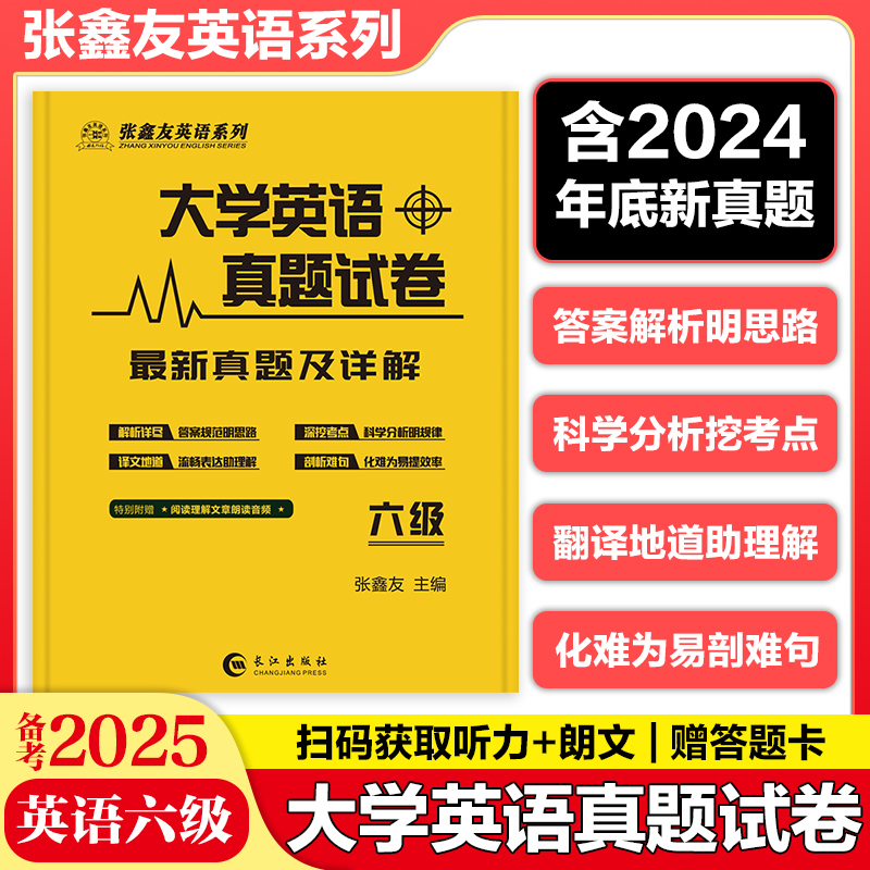 大学英语六级真题测试卷