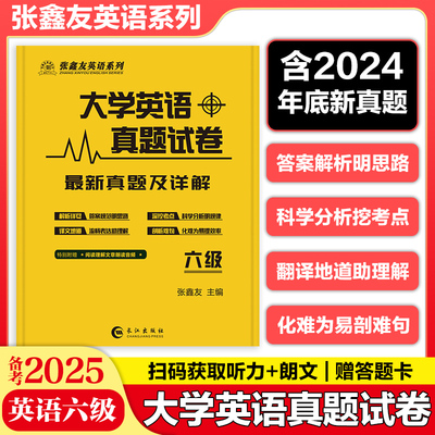大学英语六级真题测试卷