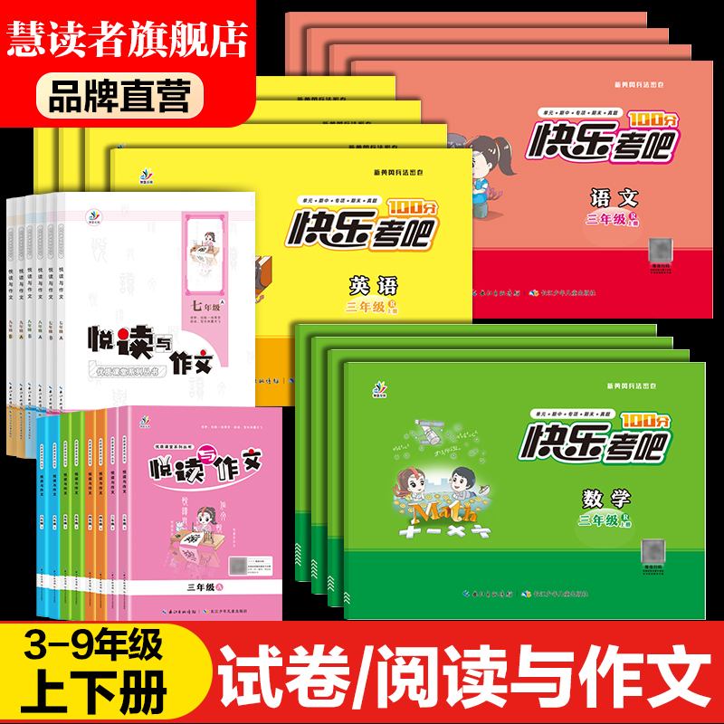 JK小学初中三四五六七八九年级上册下册阅读与作文3-6年级上下册快乐考吧兵法密卷语文数学英语期中期末单元测试卷检测卷子