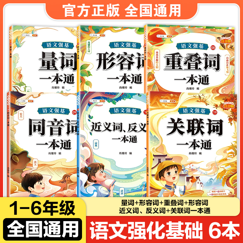 斗半匠小学语文强基专项训练