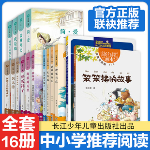 【和名师一起读名著】暑期中小学生必读书