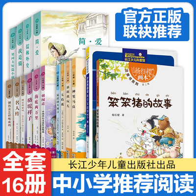 JK中小学生课外阅读书籍
