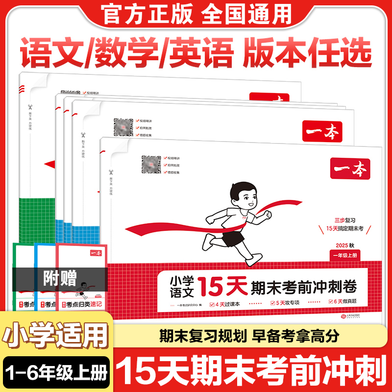 小学期末考前冲刺卷语文数学英语