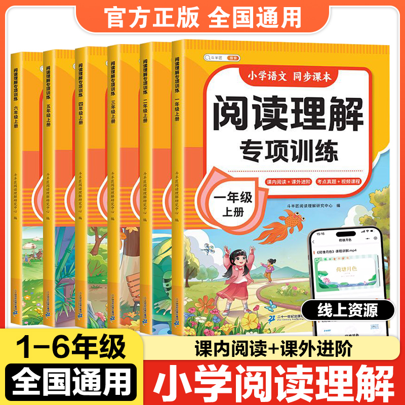 斗半匠阅读理解专项训练