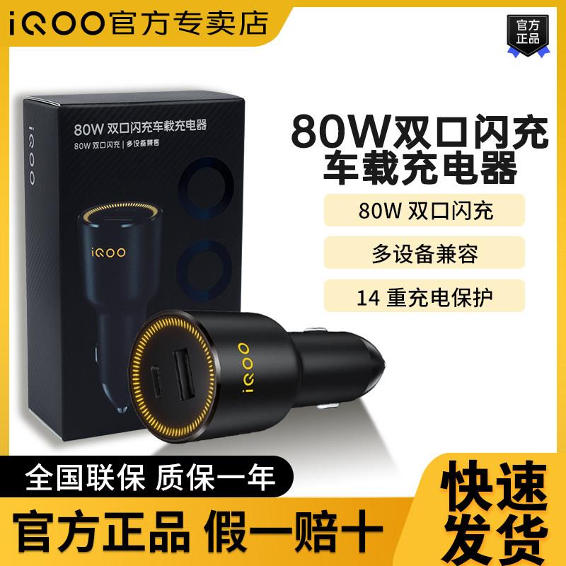 vivo 80W双口闪充车载充电器原装iqoo10 11 9 13快充neo8手机车充