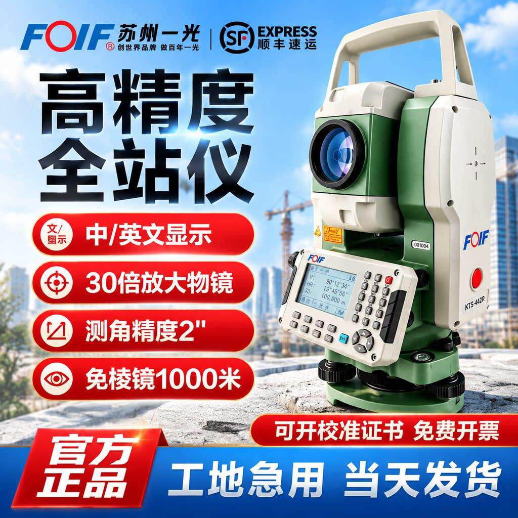苏州一光全站仪高精度工程测量免棱镜道路角度坐标自动放样RTS112
