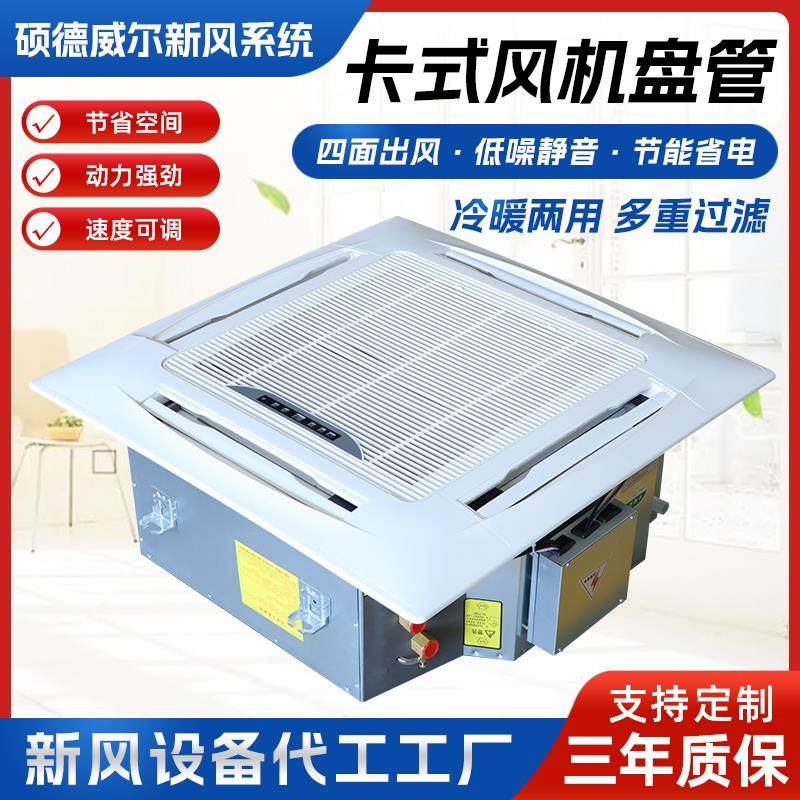 卡式风机盘管四面出风天花机嵌入式吊顶式中央空调冷暖两用空调