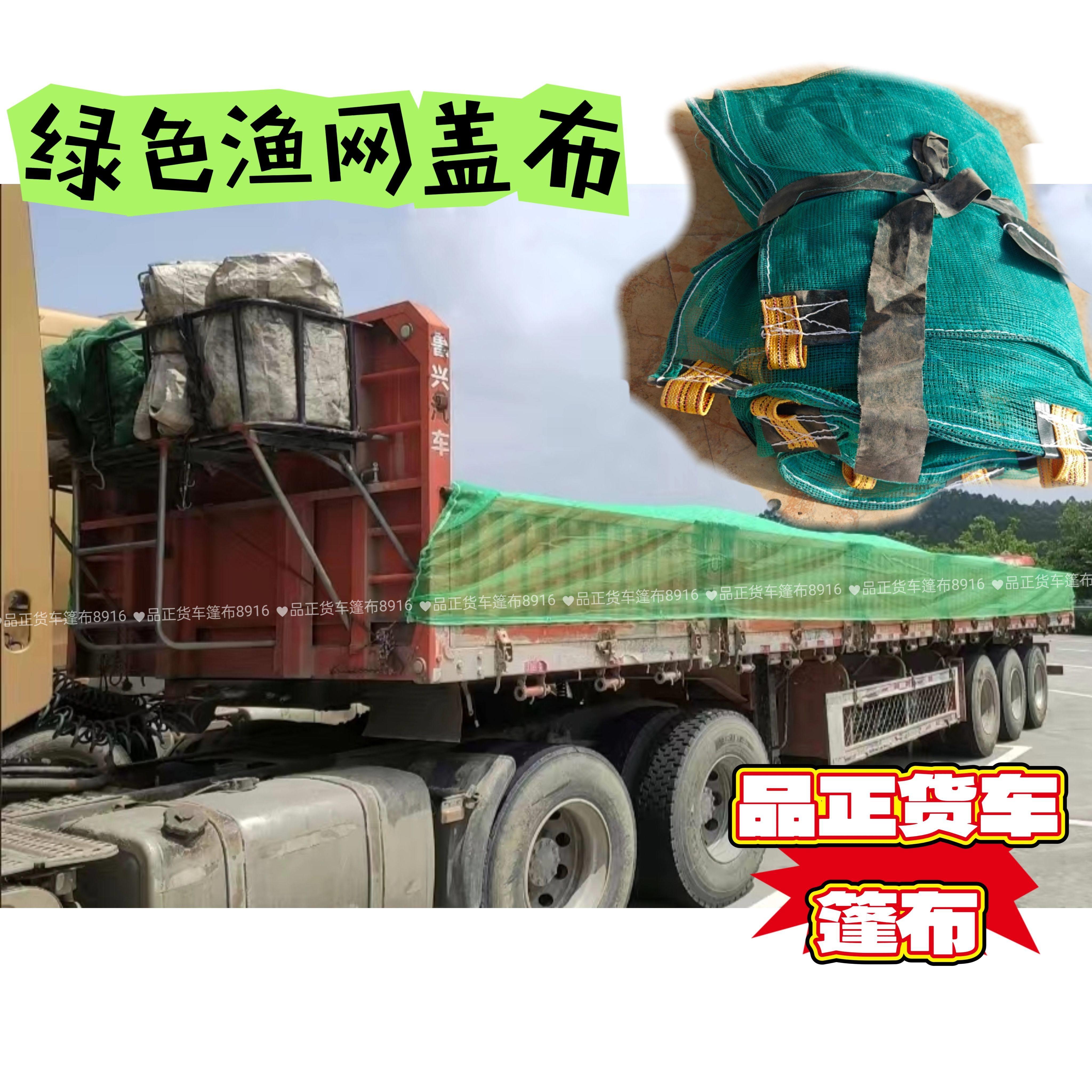 货车篷布网纱网加密防尘网防护网货车渔网盖布绿色封车网盖沙石煤