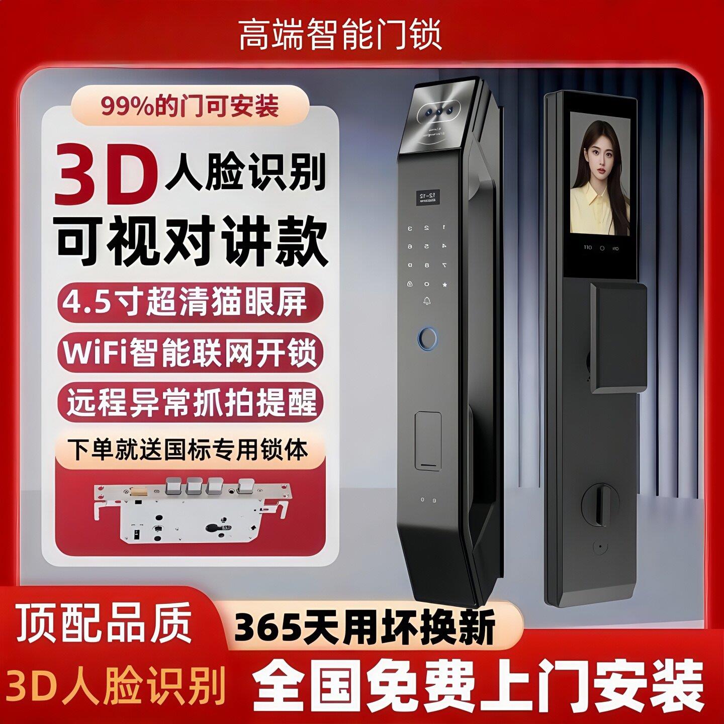 乐米智能门锁3D人脸识别指纹锁家用防盗门智能锁猫眼可视密码锁