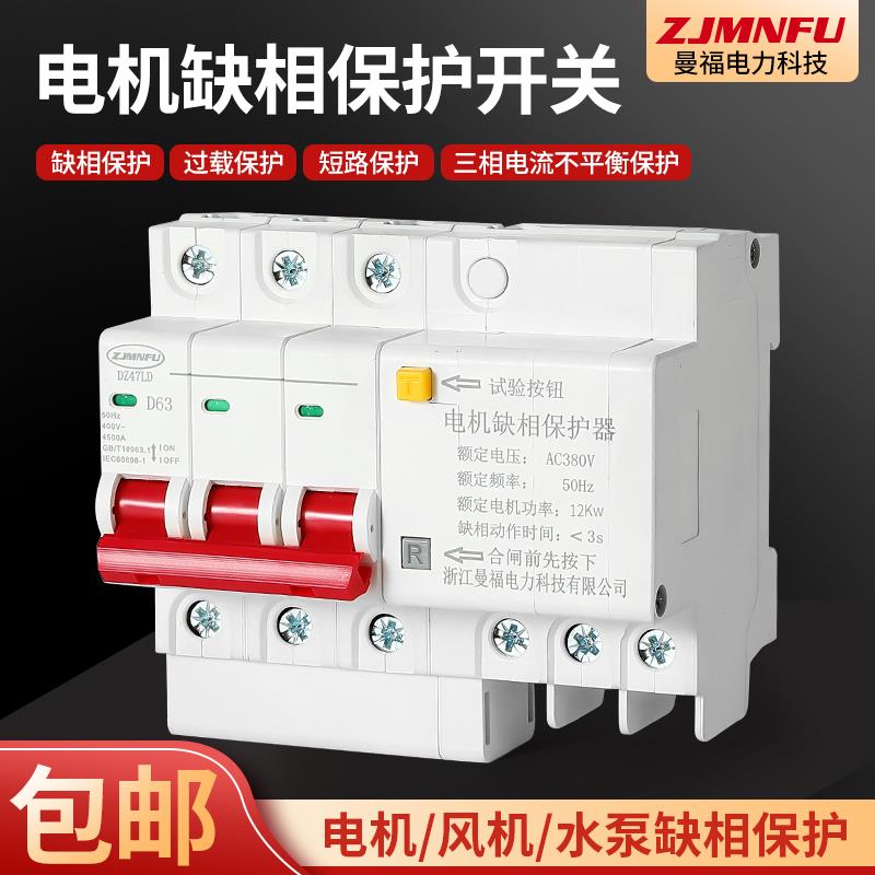 缺相保护器三相380v 电机水泵风机缺项保护断路器开关63A 32a断相