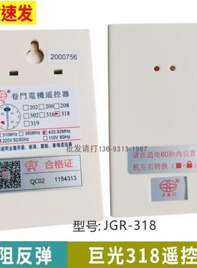 巨光JGR-318控制盒电动门卷闸车库遇阻反弹卷帘门控制器手机开门
