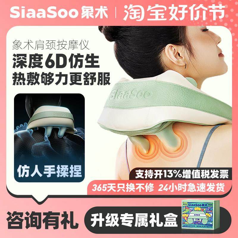 【焕新补贴】象术N3SN4SN5肩颈按摩仪器颈部腰部脖子斜方肌按摩器,个人护理/保健/按摩器材,颈椎按摩器/枕,淘宝优惠券,粉丝福利购,淘宝优惠卷