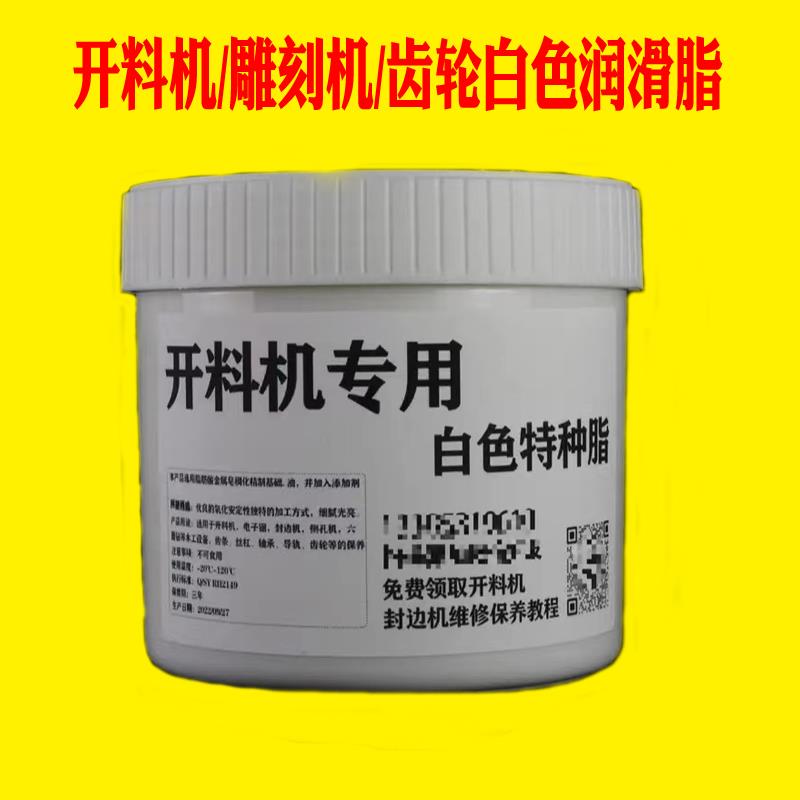 木工机械白色特种润滑脂开料机雕刻机齿条齿轮白色润滑脂