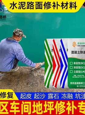 水泥路面修补料高强度混凝土地面起沙起皮填坑快速修复剂抗裂防水