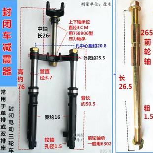 三轮前减震配件减震棚车电动车减震前器方向柱减震前叉方向器减震