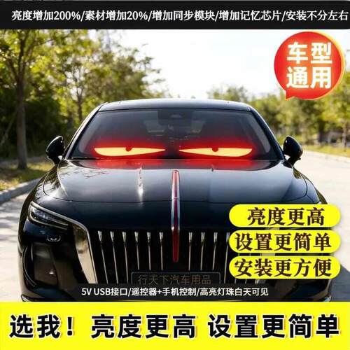 货车恶魔之眼眨眼车灯汽车前后窗动态滚动屏车载LED广告显示屏