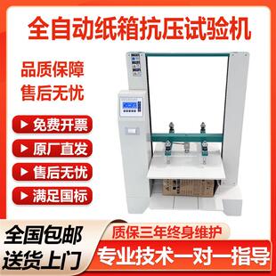 瓦楞纸箱抗压强度试验机包装箱纸盒耐压抗压测试仪堆码压缩实验机