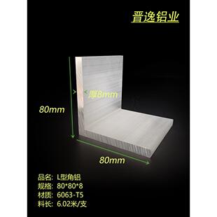 角铝80*80*8mm角铝型材80x80x8等边角铝铝合金L型铝合金6063型材