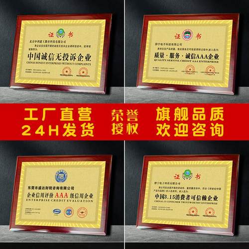 诚信企业信用授权牌匾金箔奖牌定制定做企业3AAA信用荣誉证书木质